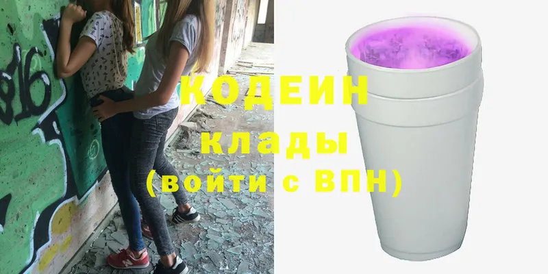 Кодеин напиток Lean (лин)  Опочка 